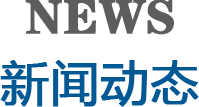 新聞中心